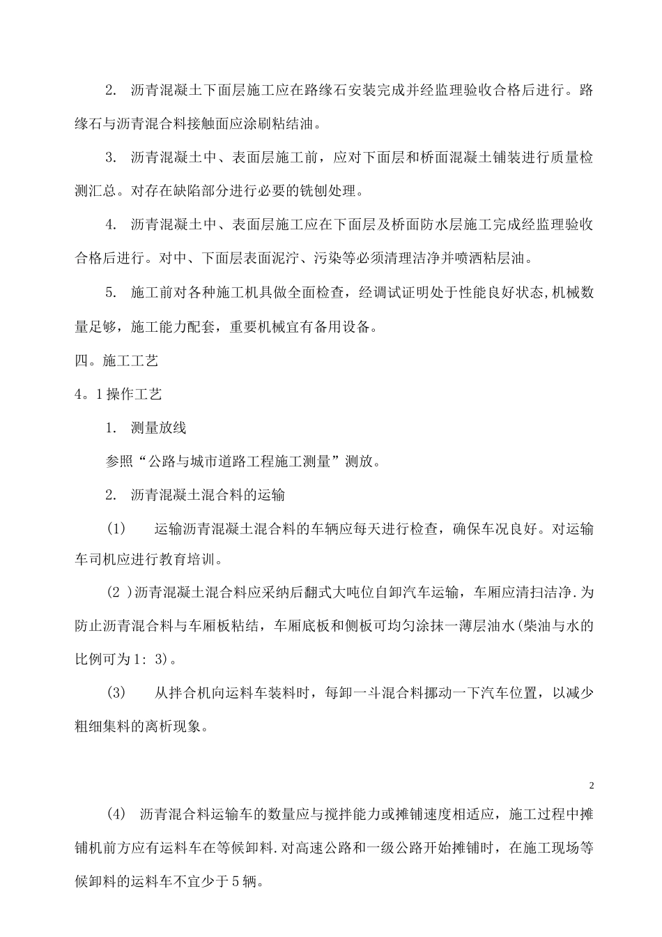 沥青路面的施工方案_第2页