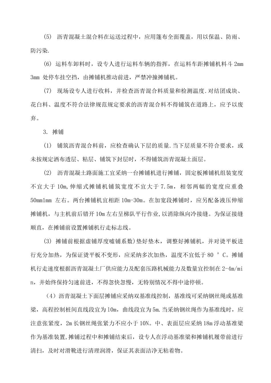 沥青路面的施工方案_第3页