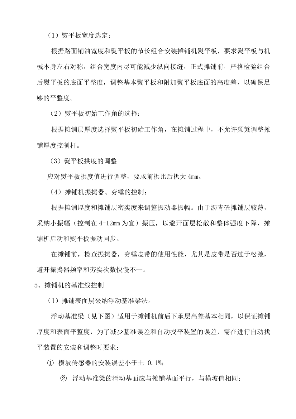 沥青路面铺筑施工方案_第2页