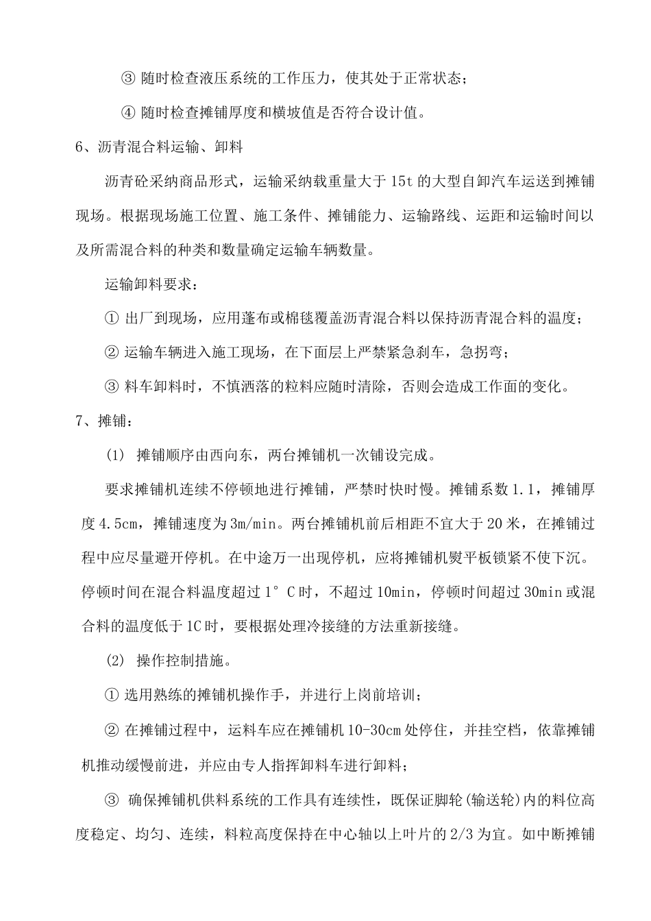 沥青路面铺筑施工方案_第3页