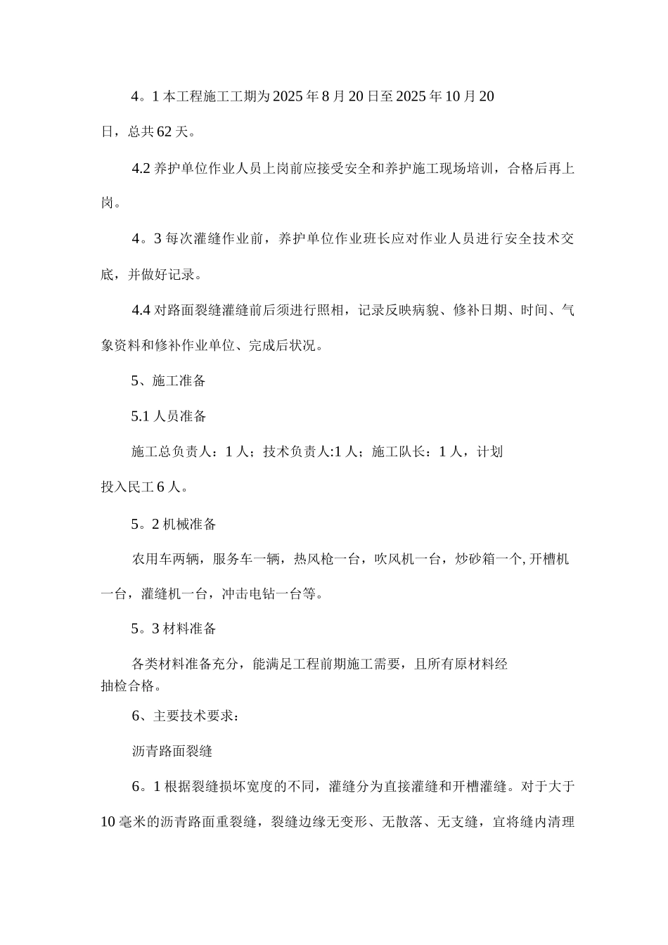 沥青路面裂缝灌缝施工方案_第2页