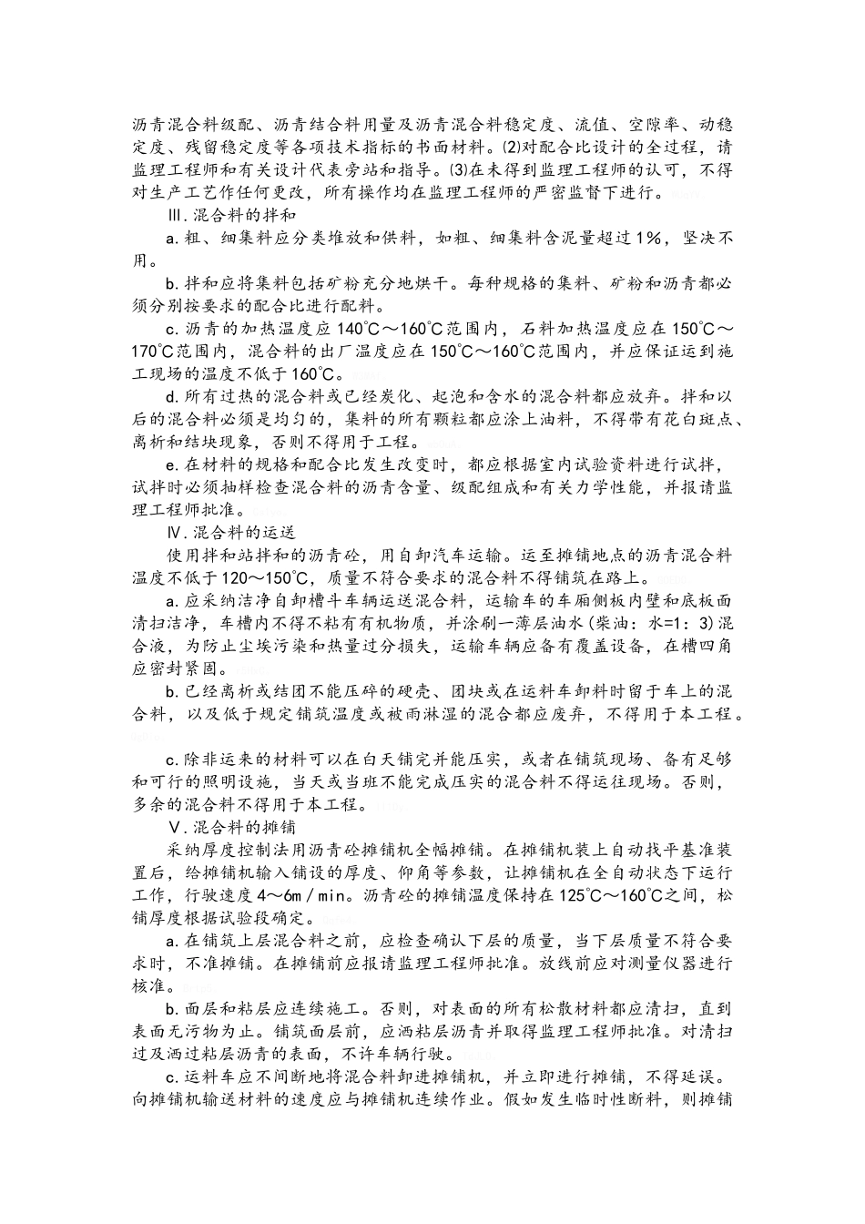 沥青路面面层施工工艺方法_第2页