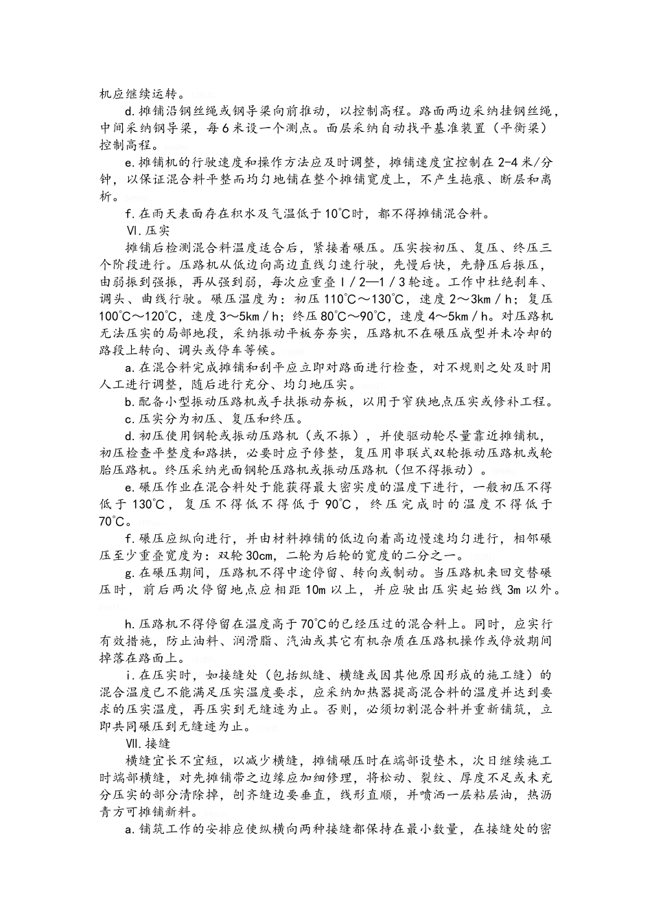 沥青路面面层施工工艺方法_第3页