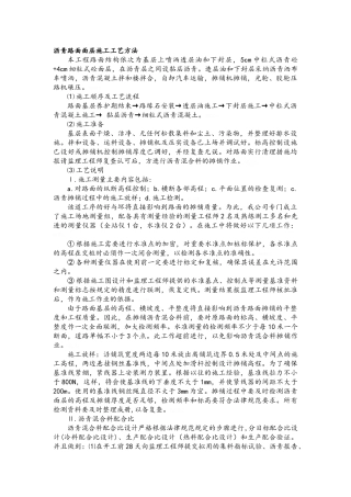 沥青路面面层施工工艺方法