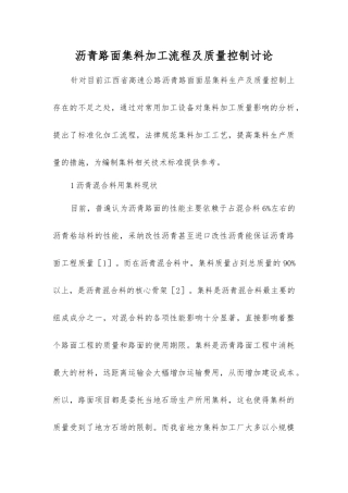 沥青路面集料加工流程及质量控制研究
