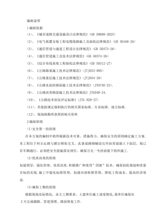 沥青路面破除专项技术方案设计