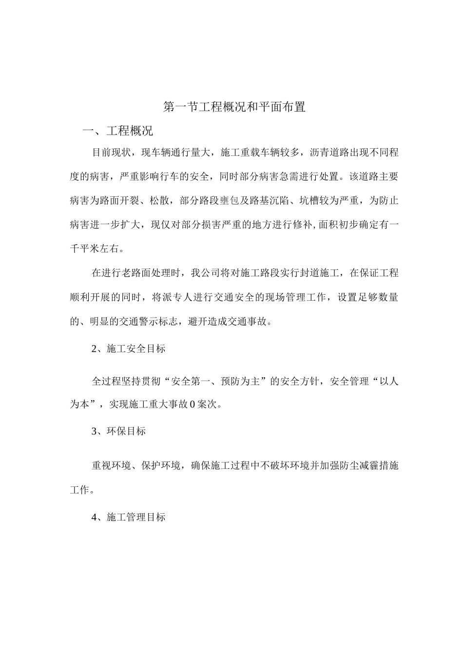 沥青路面零星修补工程施工方案_第2页