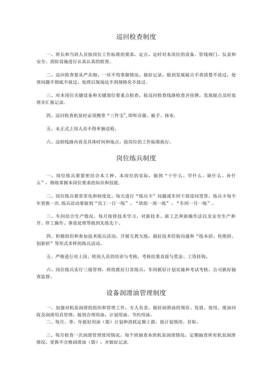 沥青车间管理制度及操作规程_第2页