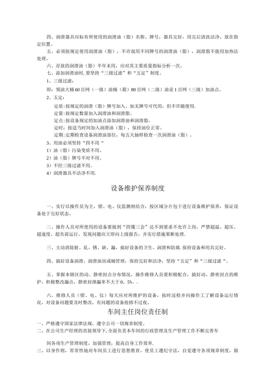 沥青车间管理制度及操作规程_第3页