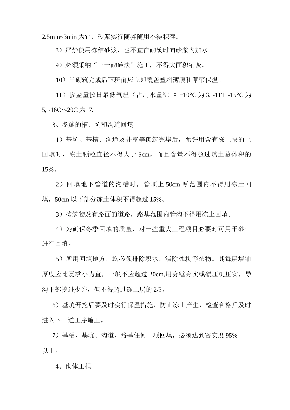 沥青道路冬季施工方案_第3页