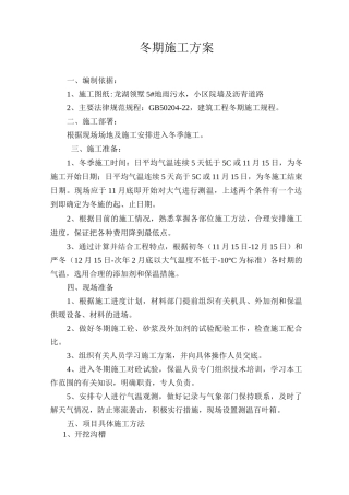 沥青道路冬季施工方案