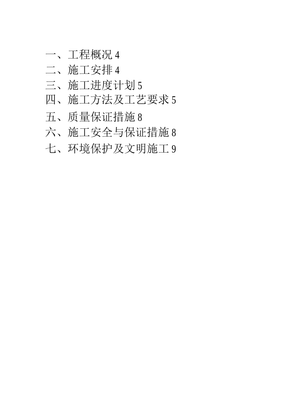 沥青道路修复工程施工方案_第3页
