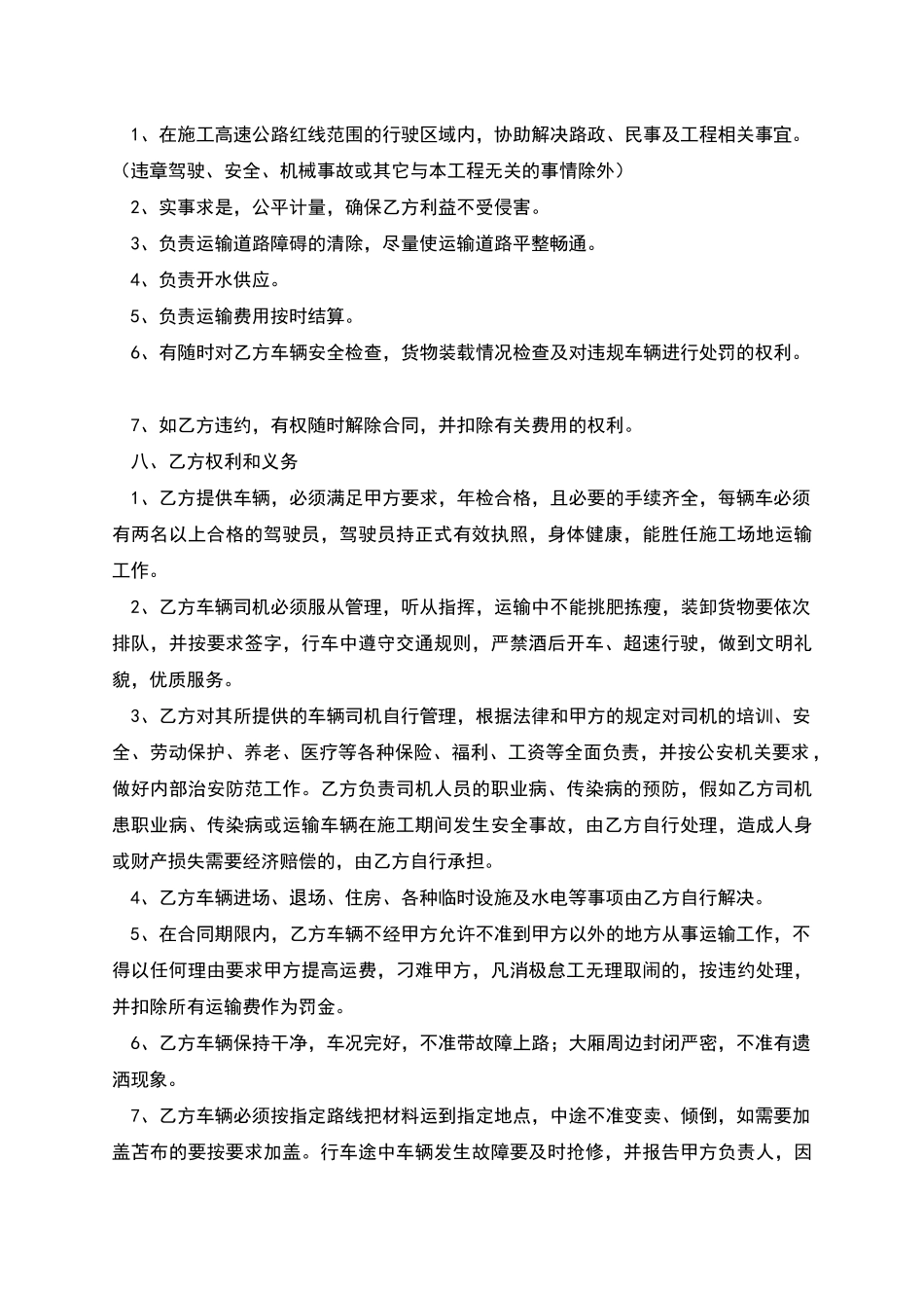 沥青运输合同范本_第2页