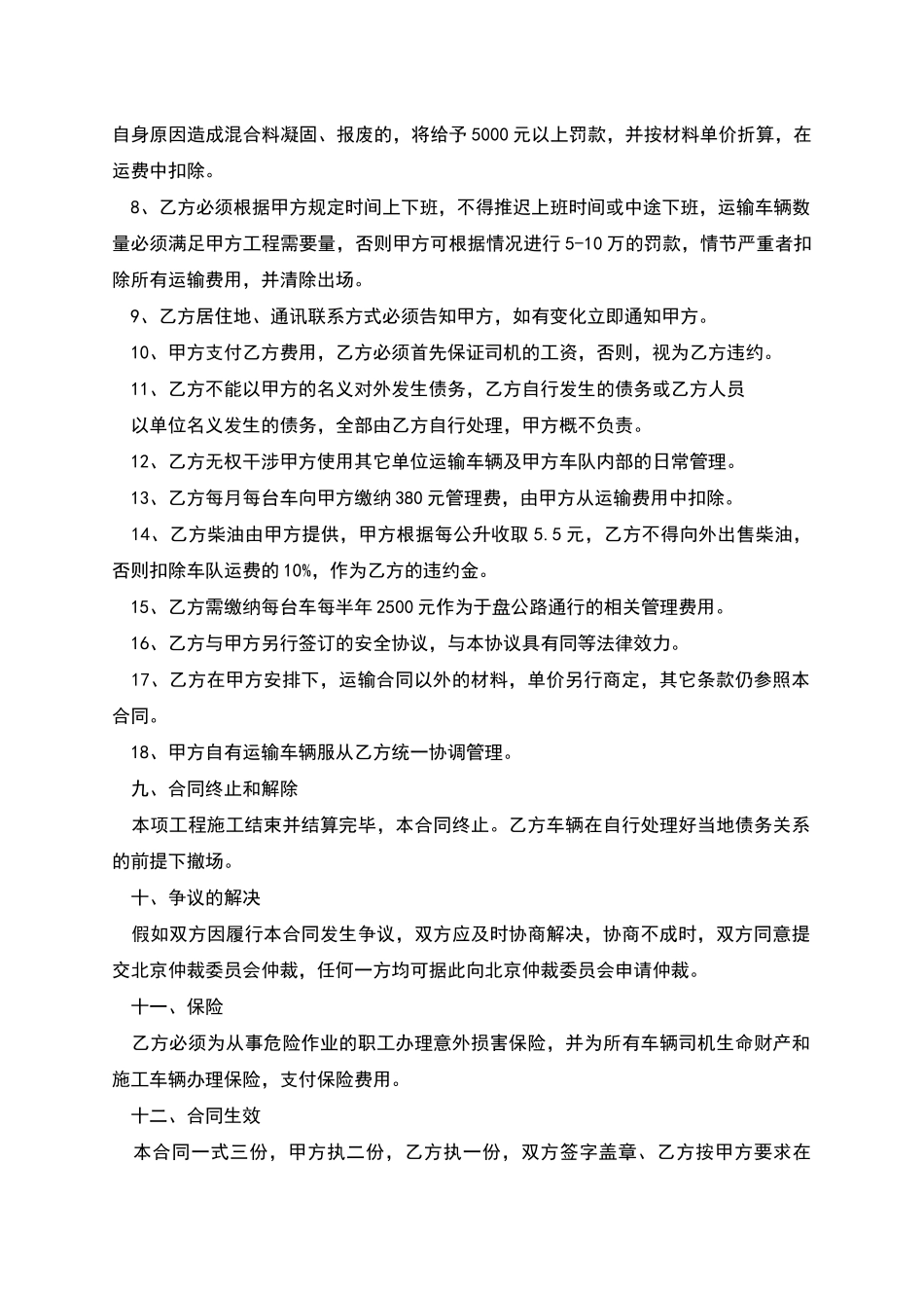 沥青运输合同范本_第3页