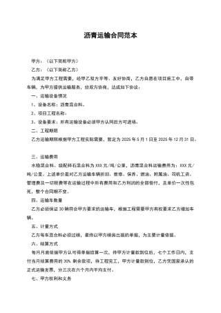 沥青运输合同范本