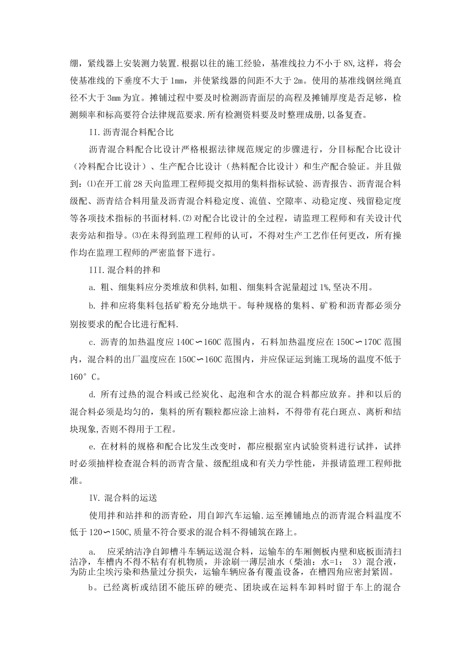 沥青路面面层施工工艺方法_第2页