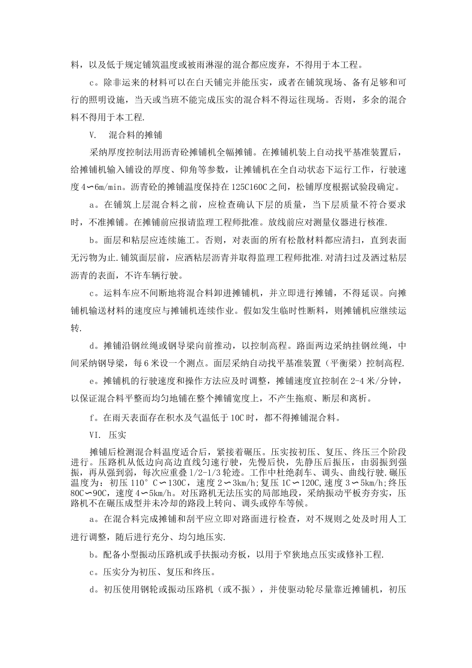 沥青路面面层施工工艺方法_第3页