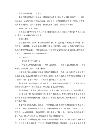 沥青路面面层施工工艺方法