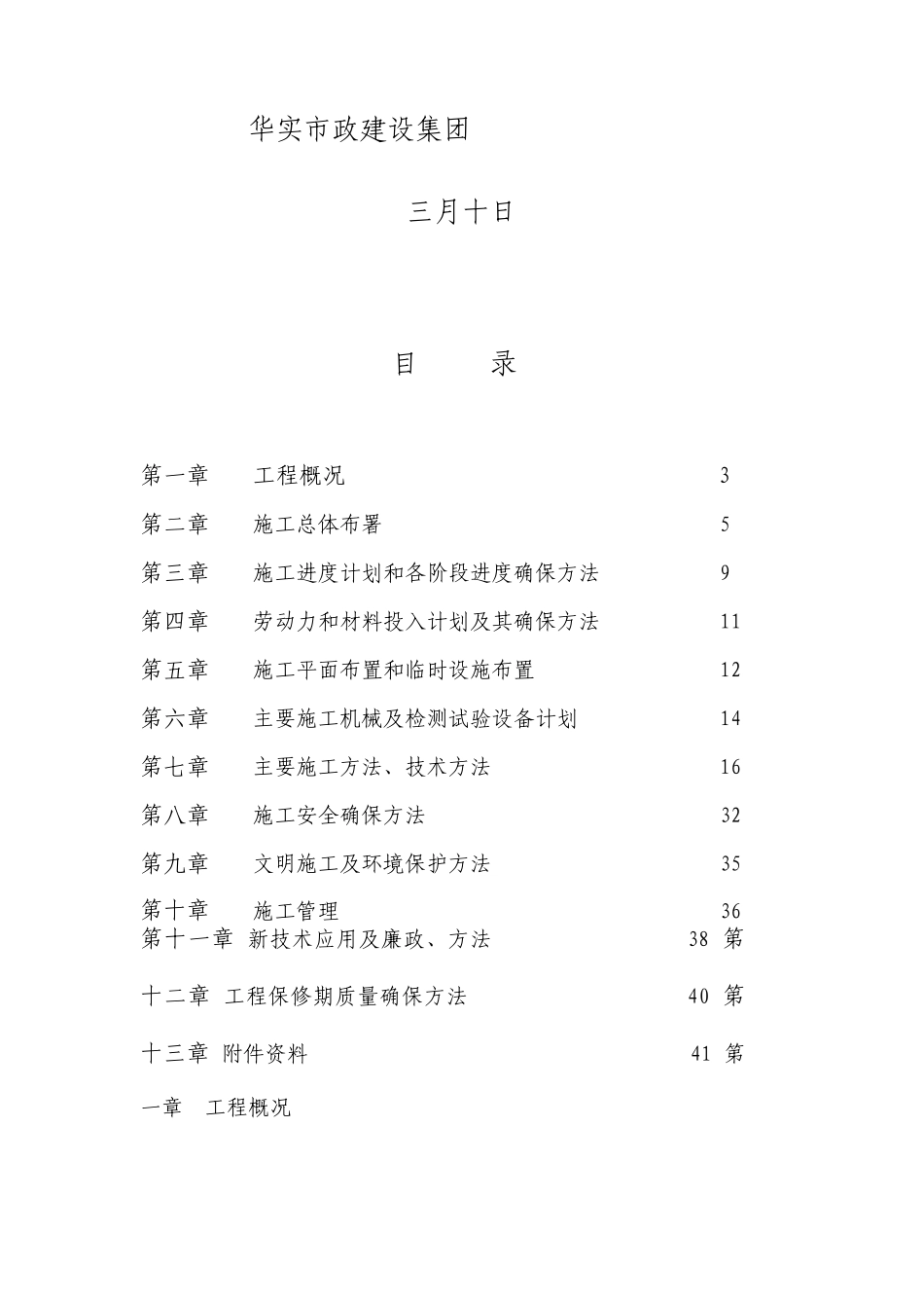沥青道路施工工程施工组织设计方案_第3页
