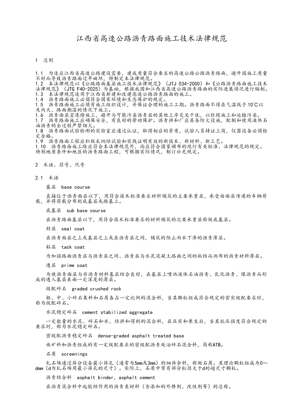 沥青配合比设计参考资料_第3页