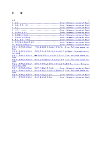 沥青配合比设计参考资料