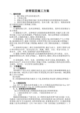 沥青面层施工方案