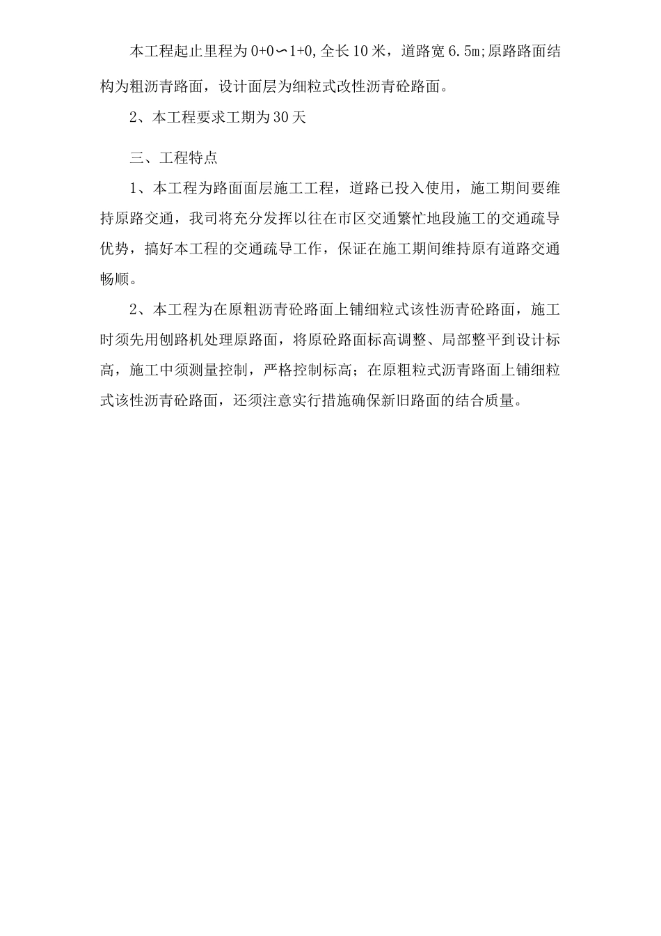 沥青道路面层施工组织设计_第2页