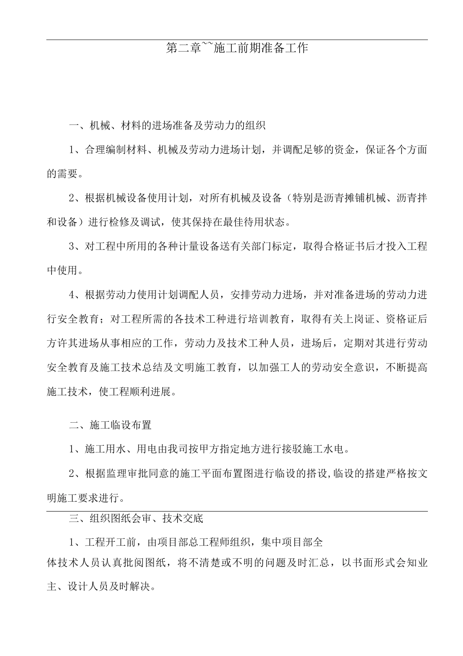 沥青道路面层施工组织设计_第3页