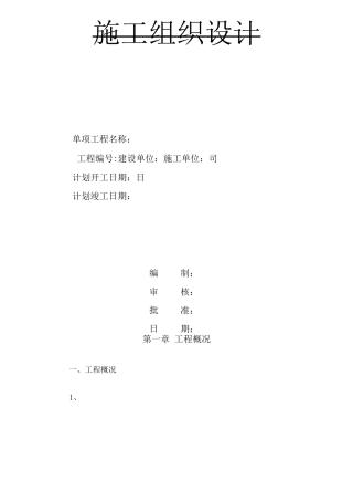 沥青道路面层施工组织设计