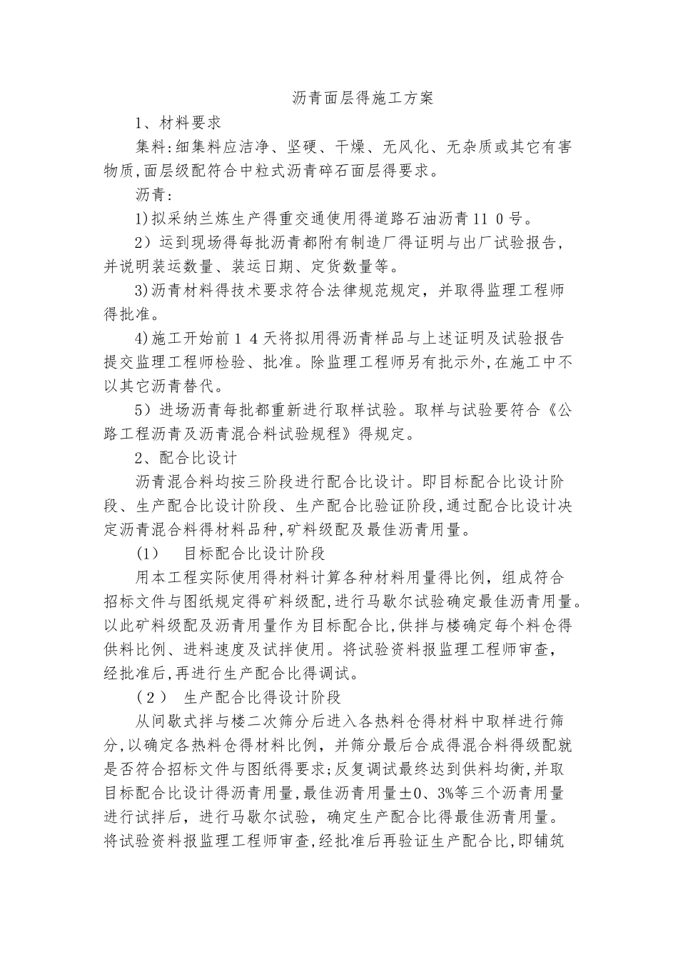 沥青面层的施工方案_第1页