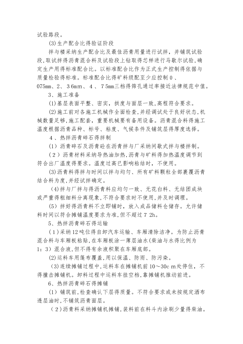 沥青面层的施工方案_第2页