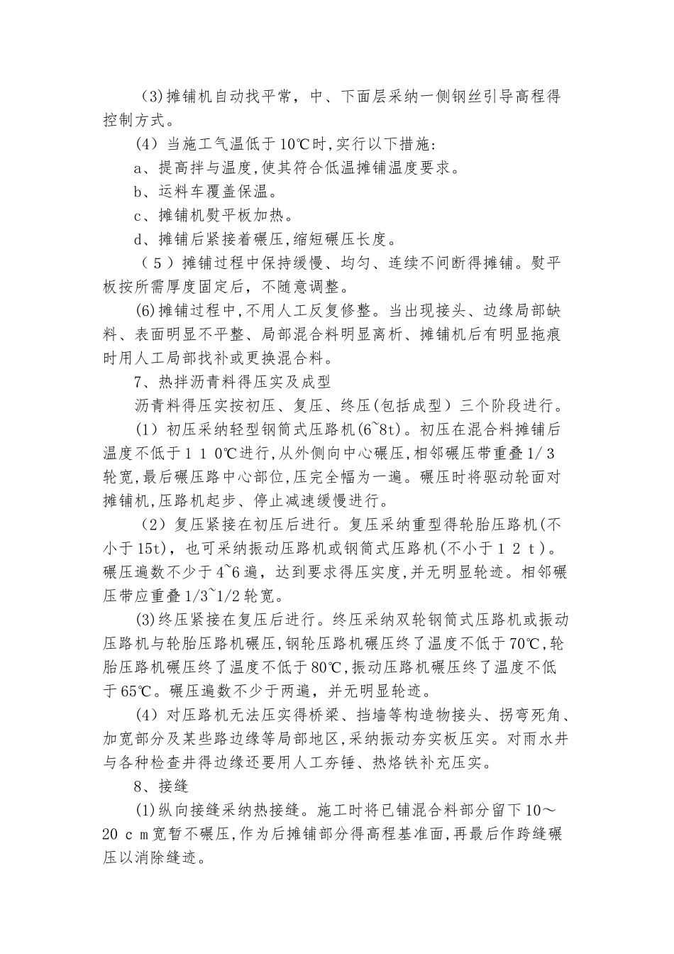 沥青面层的施工方案_第3页