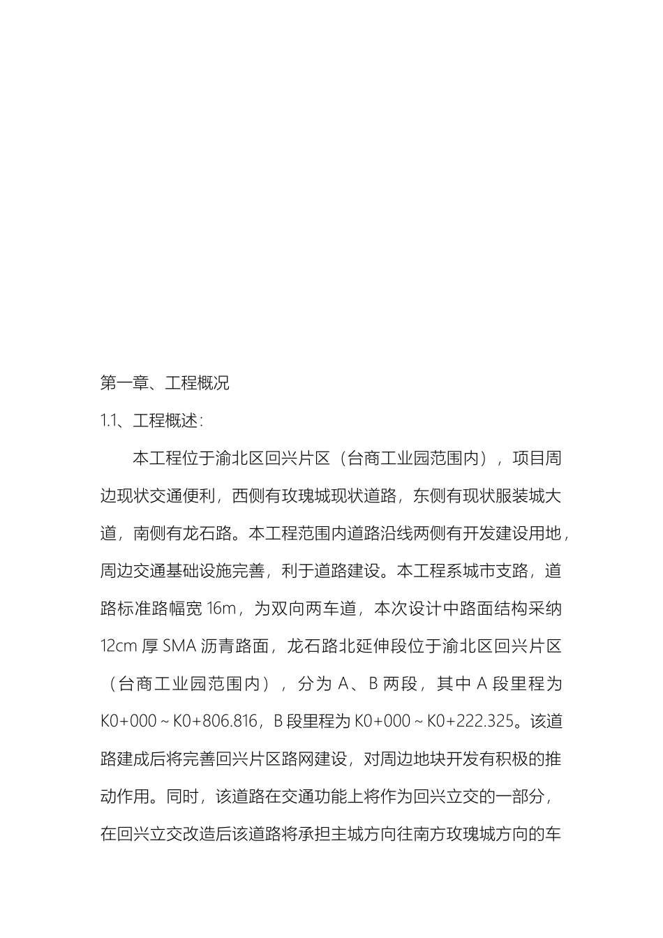 沥青道路工程施工方案_第3页