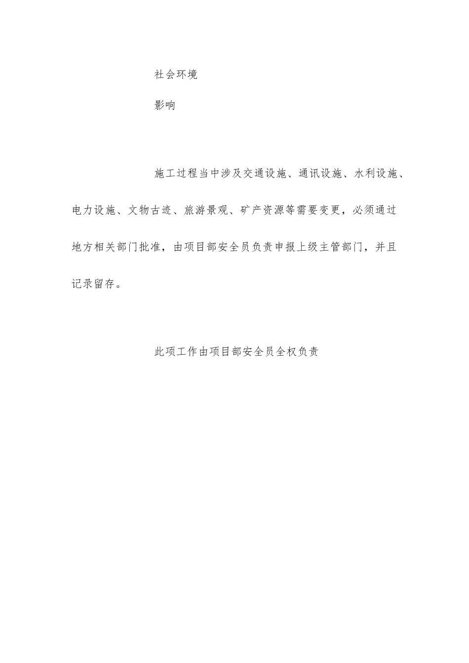 沥青面层施工环保技术措施交底_第2页