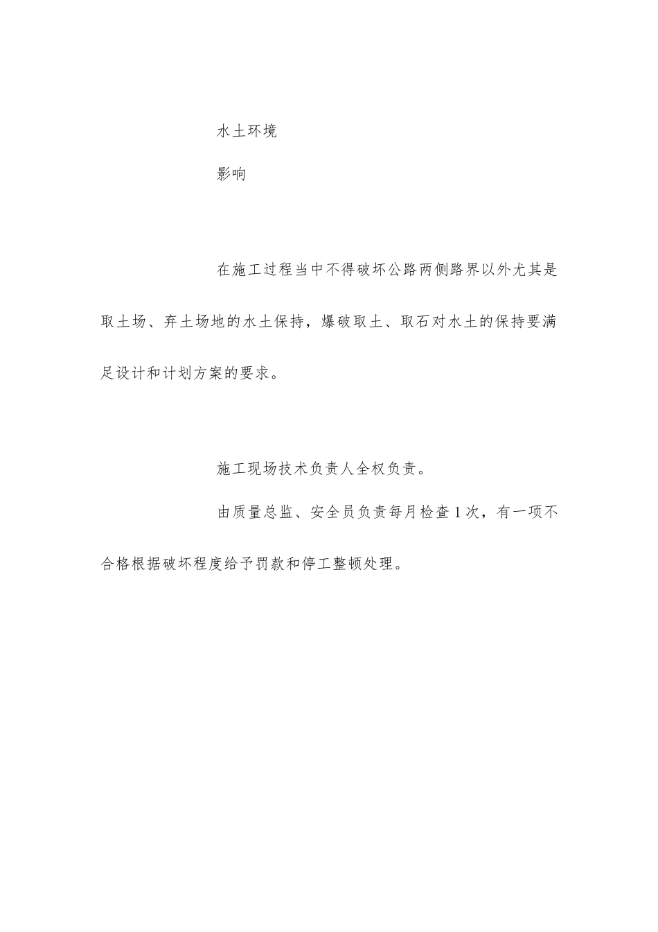 沥青面层施工环保技术措施交底_第3页