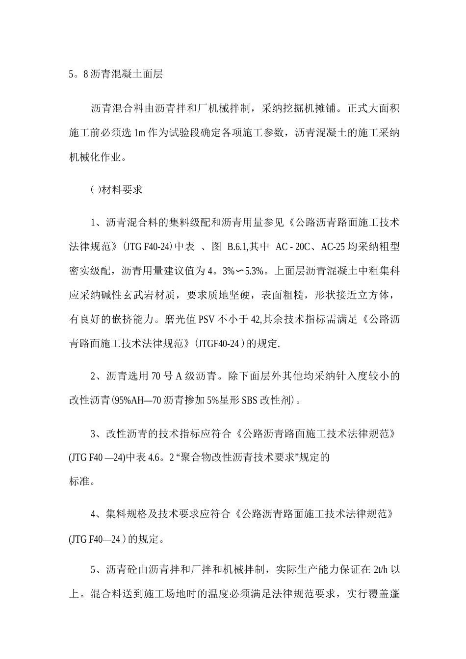 沥青道路施工方案_第1页