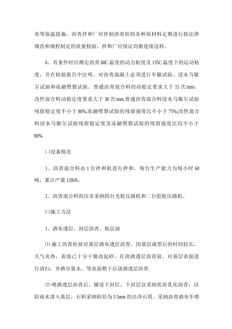 沥青道路施工方案_第2页