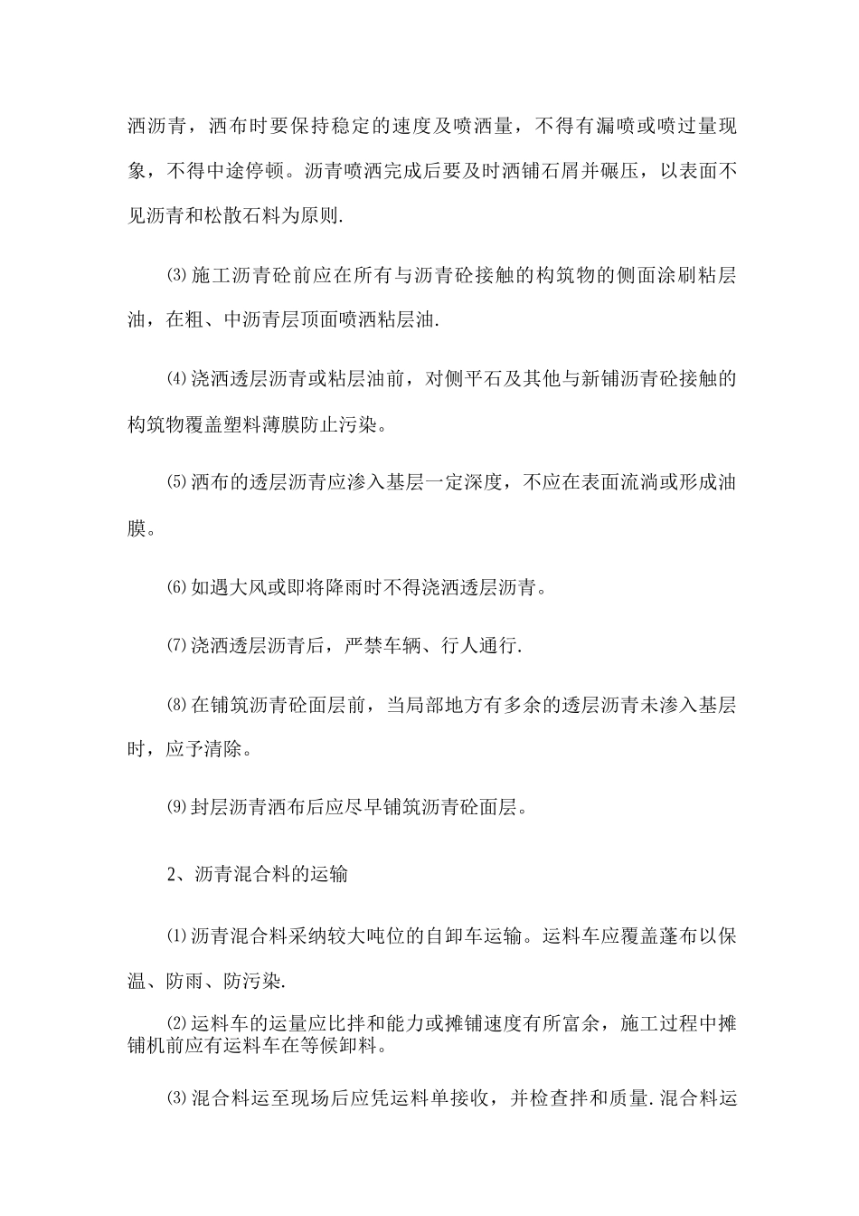 沥青道路施工方案_第3页