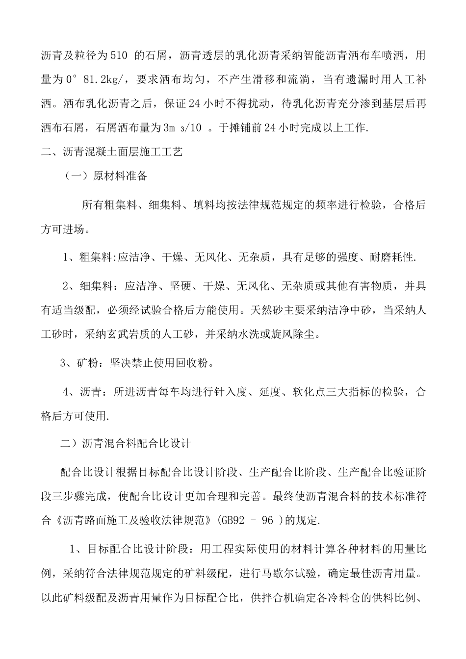 沥青面层施工方案_第2页