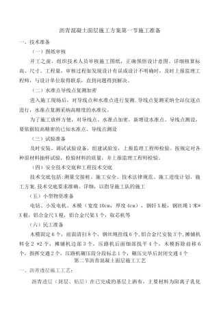 沥青面层施工方案