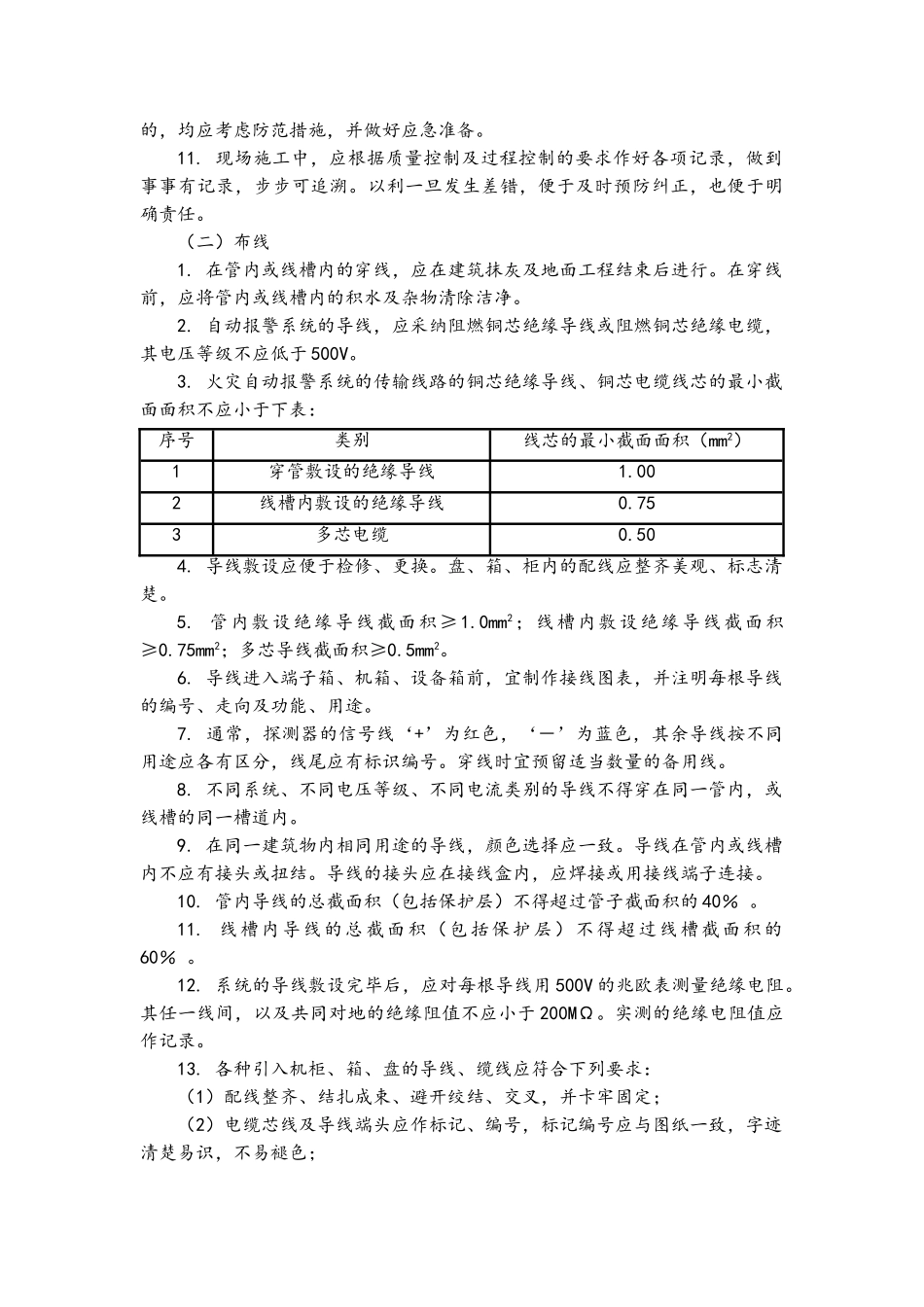 消防改造系统施工方案_第2页