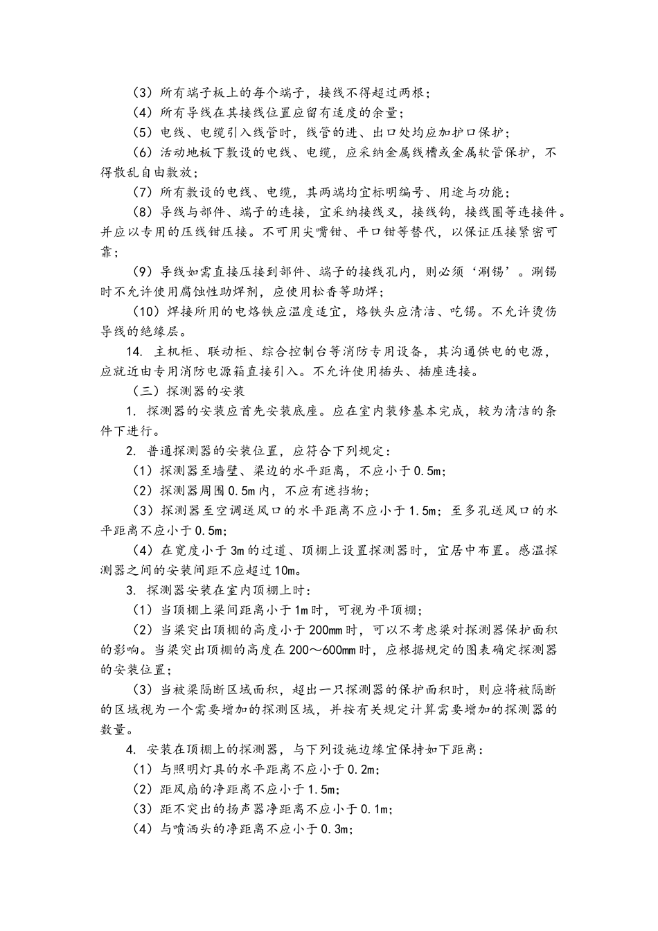 消防改造系统施工方案_第3页