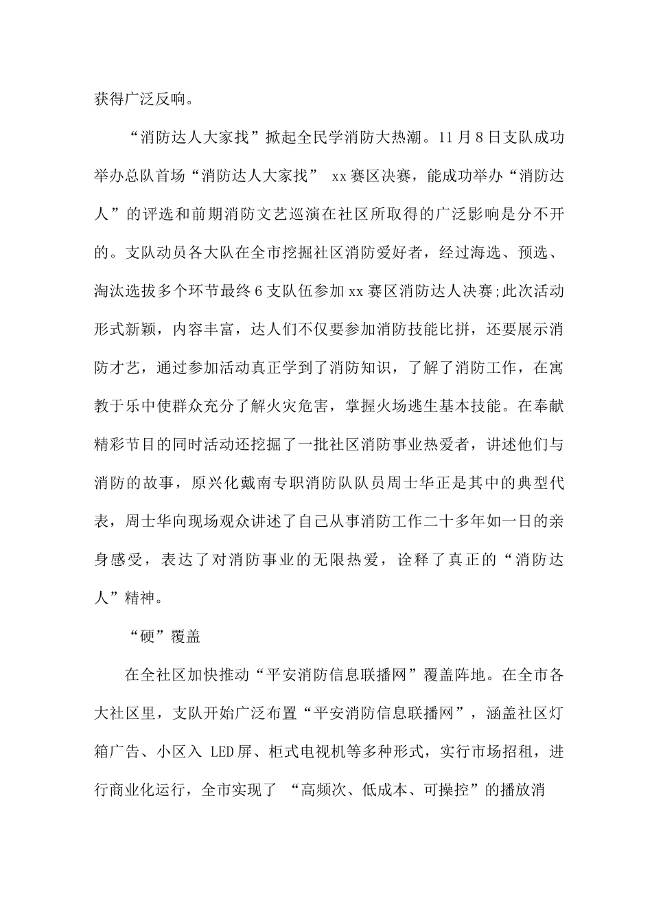 消防救援站年终工作总结_第2页