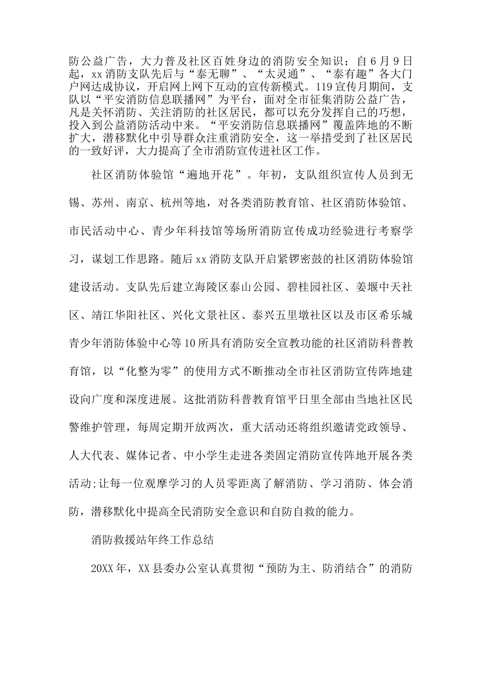 消防救援站年终工作总结_第3页