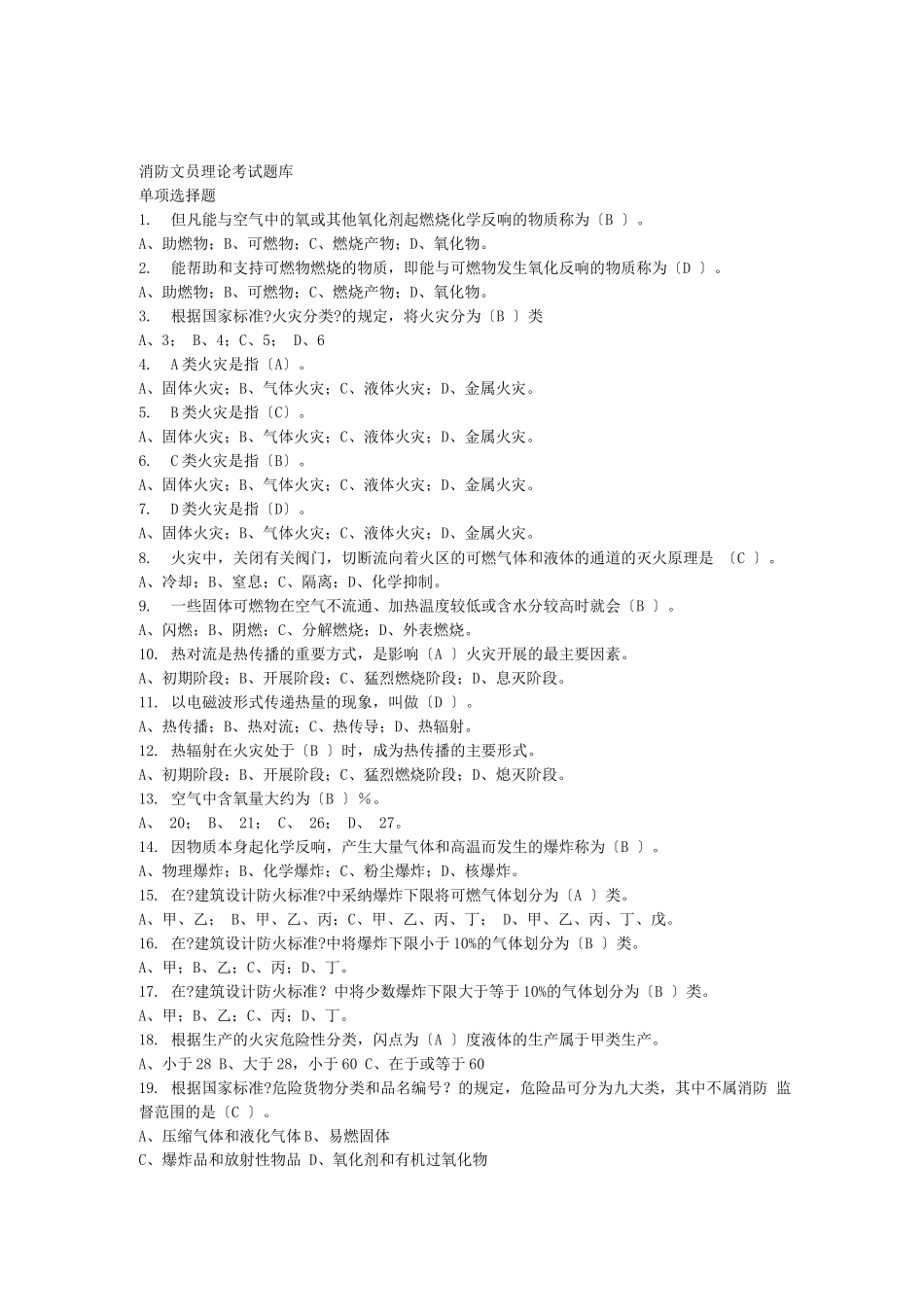消防文员理论考试题库_第1页