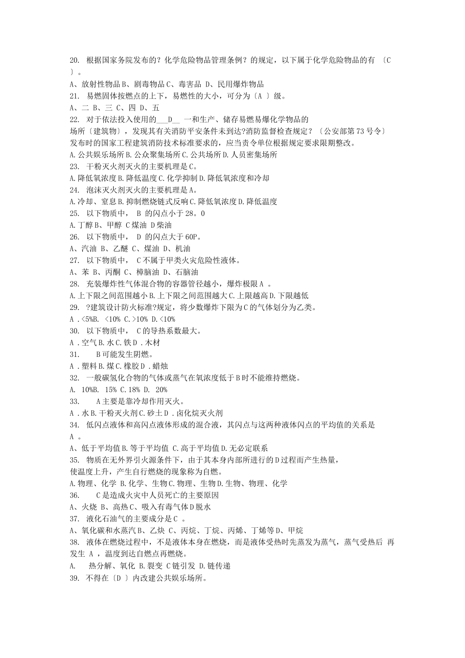 消防文员理论考试题库_第2页