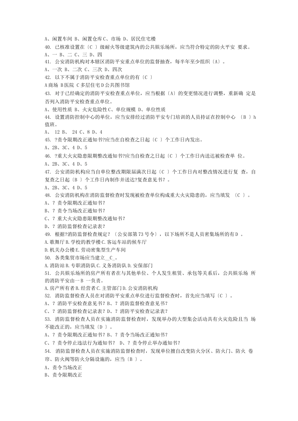 消防文员理论考试题库_第3页