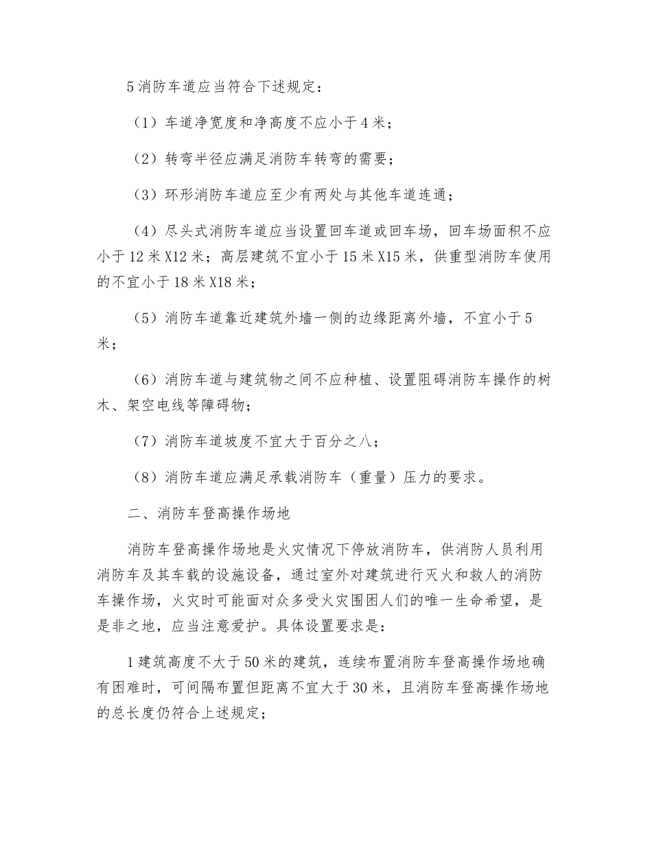 消防救援设施的功能和设置要求_第2页