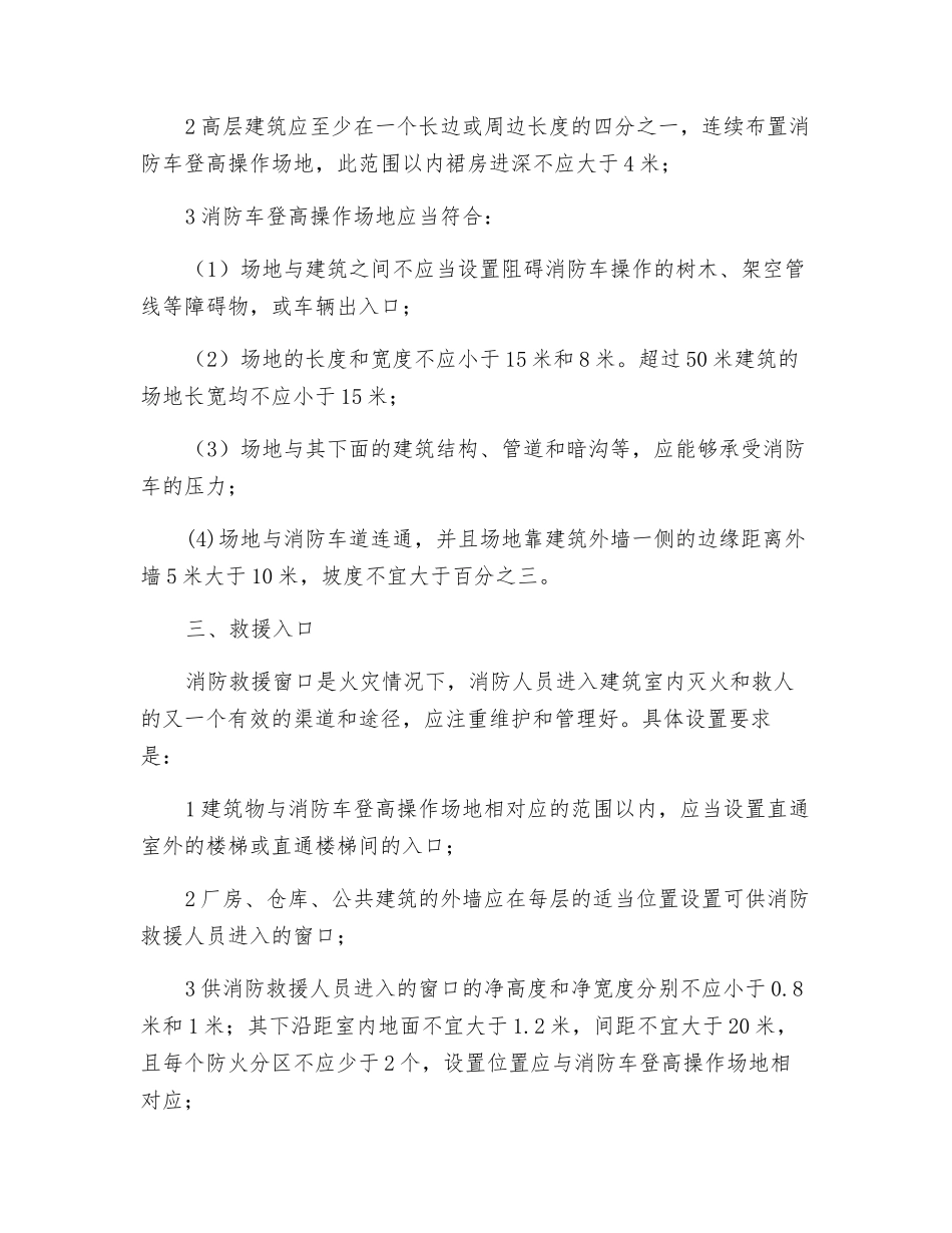 消防救援设施的功能和设置要求_第3页