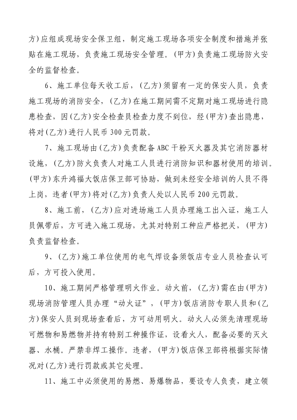 消防施工安全协议书_第2页